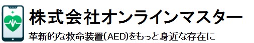 株式会社オンラインマスター